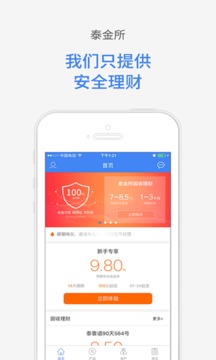 泰金所