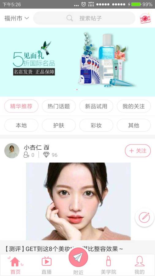 美妝萌主