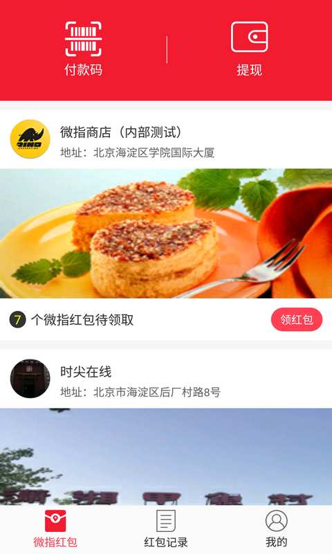 微指紅包