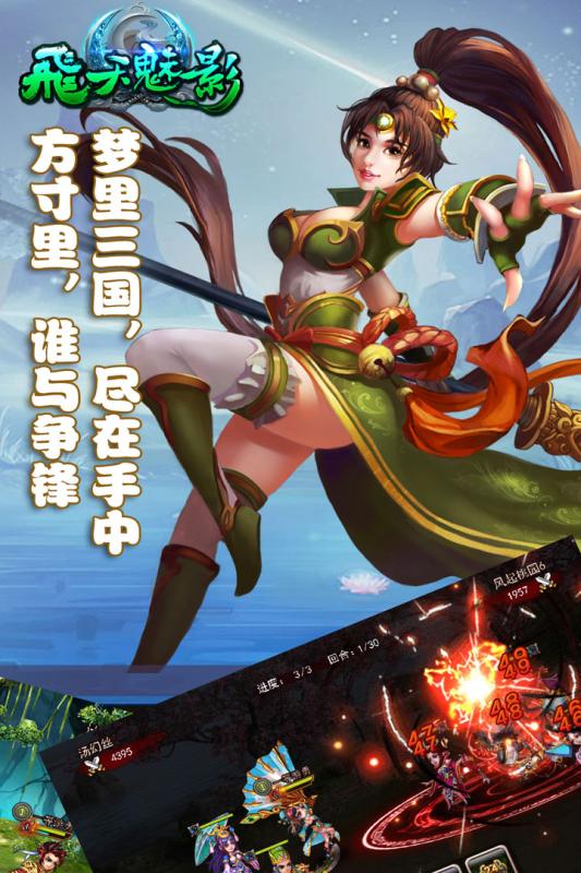 飛天魅影