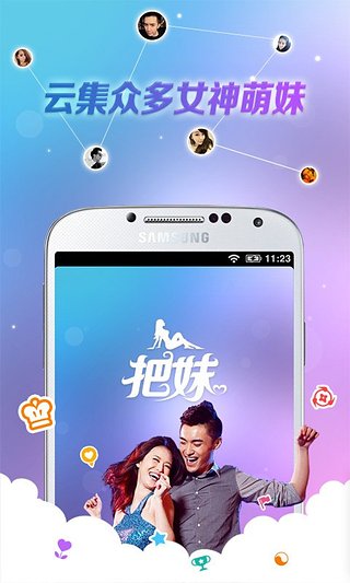 對(duì)面把妹