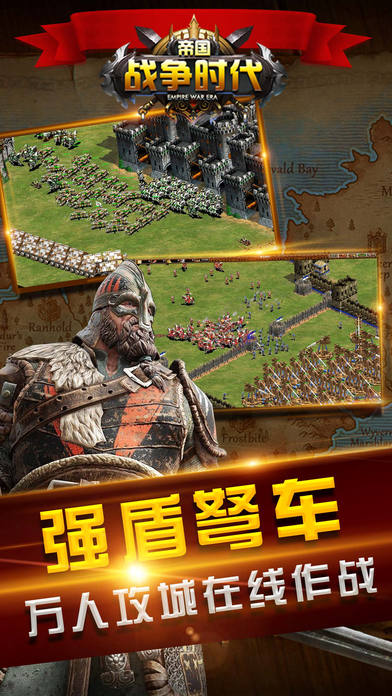 帝國戰(zhàn)爭時代