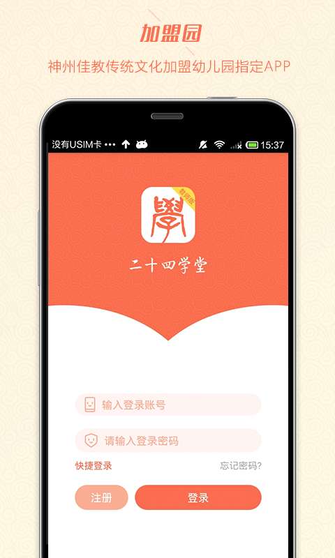 二十四學堂