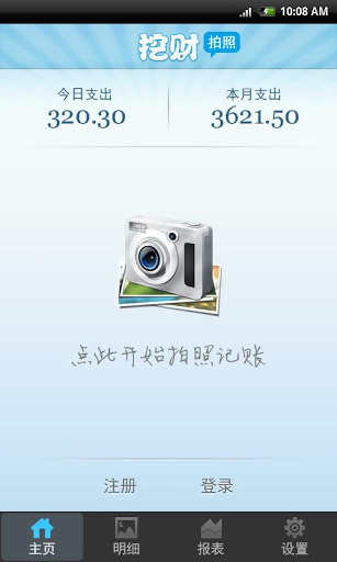記賬相機(jī)