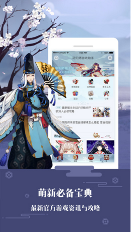 陰陽師助手
