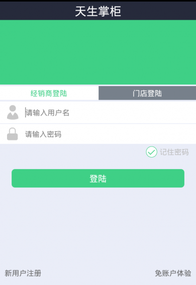天生掌柜