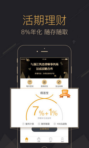得寶理財(cái)