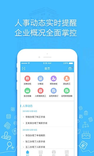 2號(hào)人事部