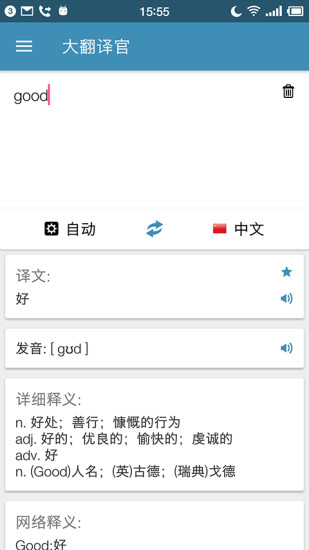 大翻譯官
