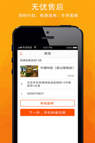 中捷代購