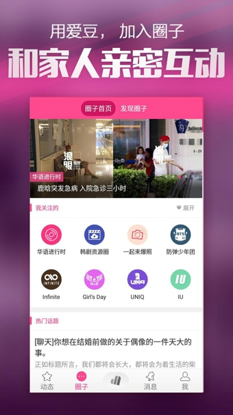 愛豆