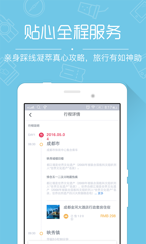簡途旅行