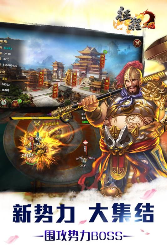 征程三國