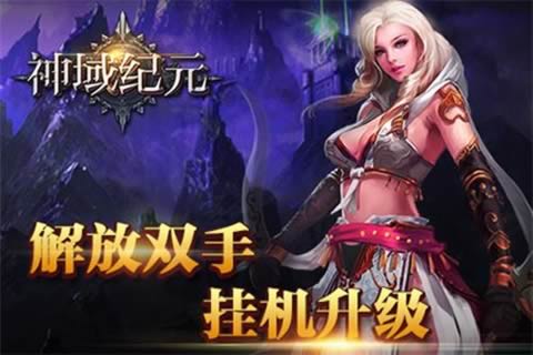 神域紀(jì)元