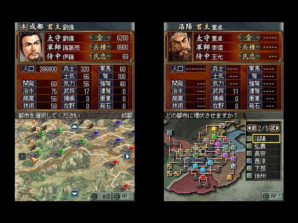 三国志ds