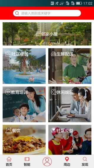 左鄰右家