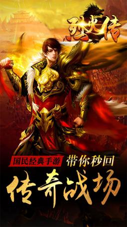 烈火傳