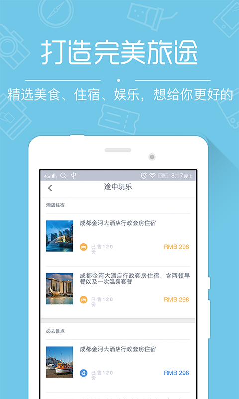 簡途旅行