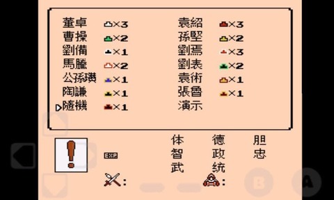 三國志群雄起源