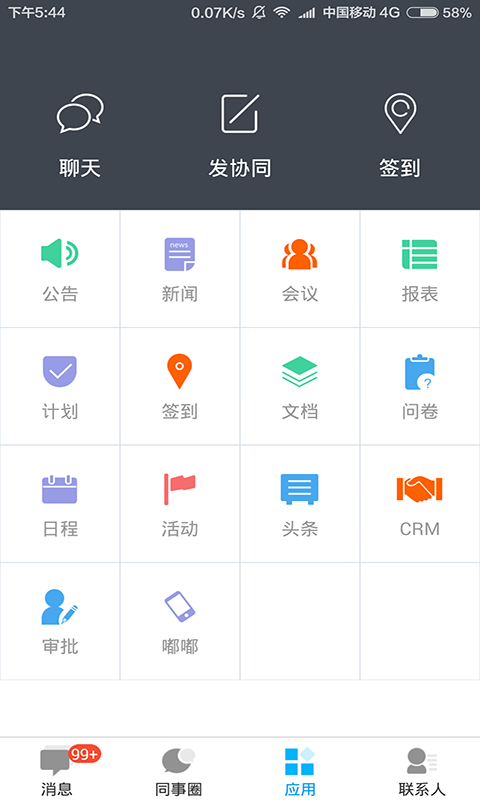 企業(yè)云工作臺(tái)