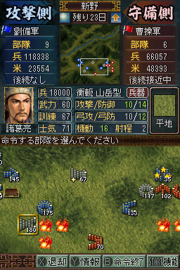 三國志無雙版
