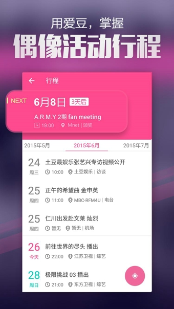 愛豆