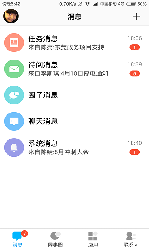 企業(yè)云工作臺(tái)