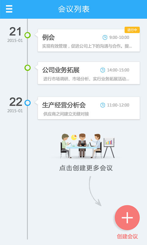 527輕會(huì)議