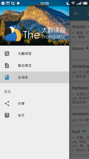 大翻譯官
