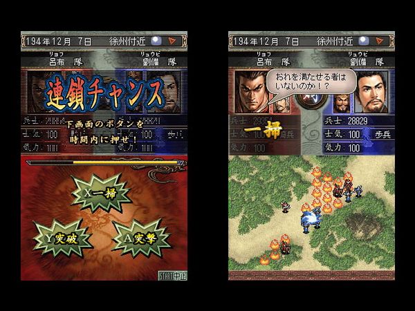 三国志ds
