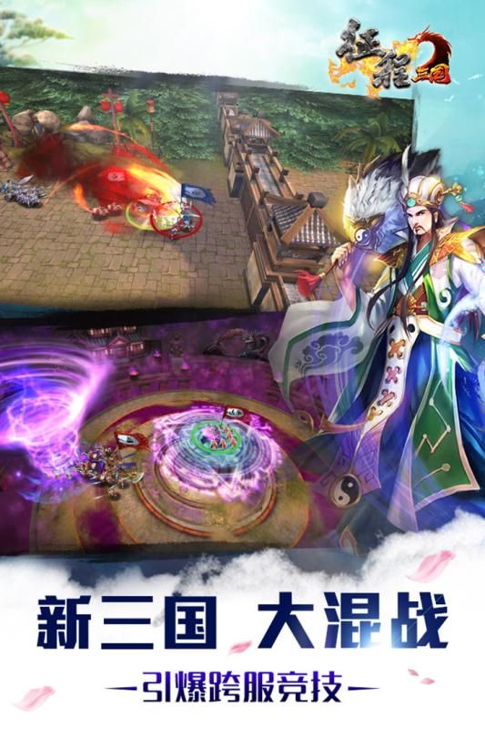 征程三國
