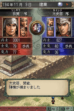 三國志無雙版