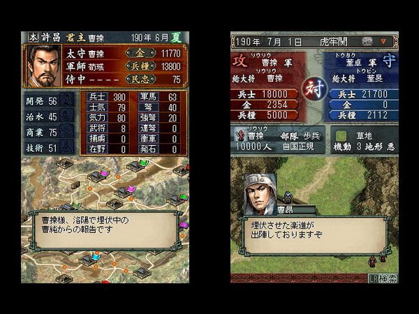 三国志ds