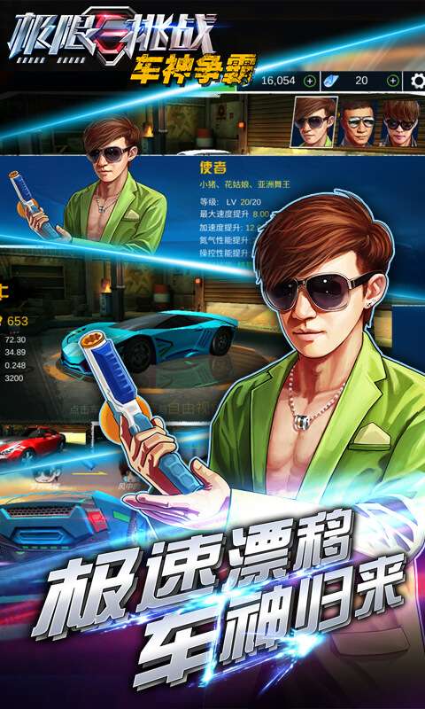 極限挑戰：車神爭霸