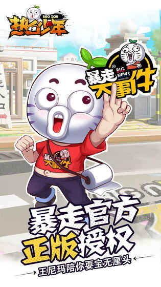 熱血少年