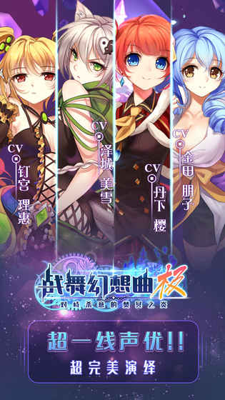 戰舞幻想曲極