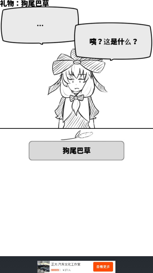 欺負(fù)小雛2惡意滿滿的禮物