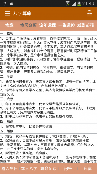 掌控人生