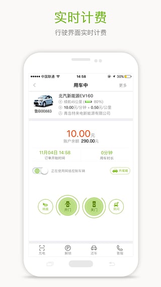特來車