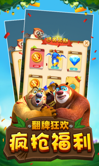 熊出沒2萌寵炫飛