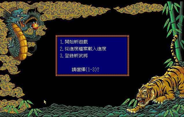 三國(guó)志3 中文版