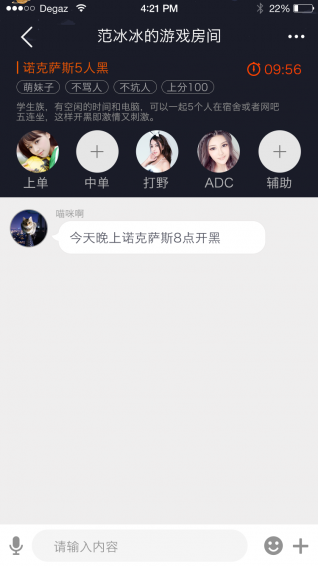 開黑大師