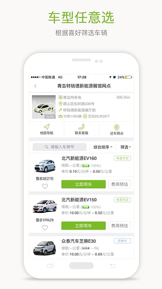 特來車