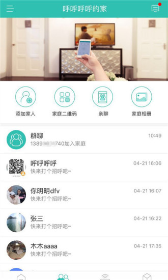 和家親