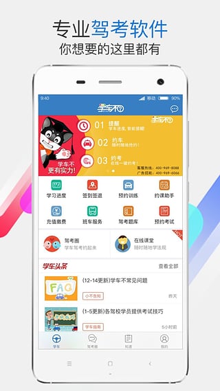 學車不