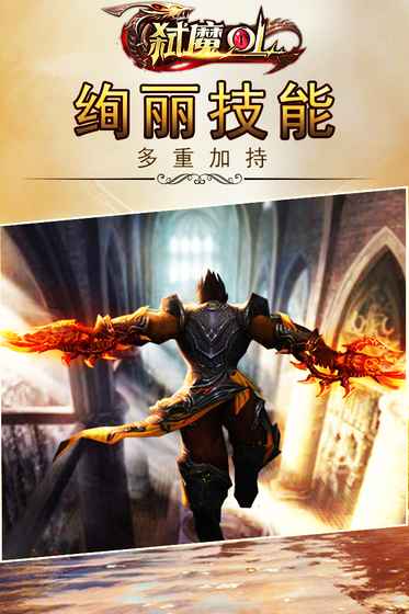 弒魔online