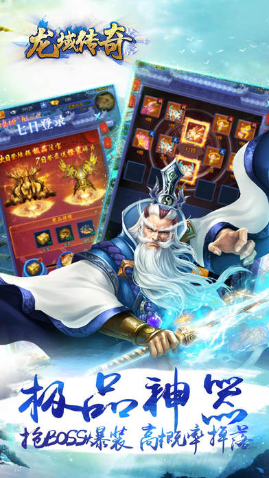 龍域傳奇