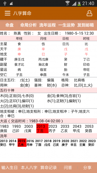 掌控人生