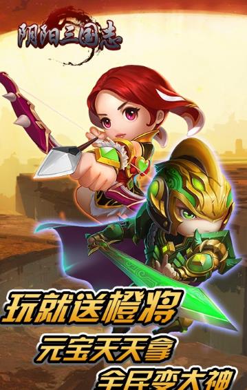 陰陽三國志