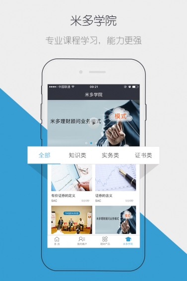 米多理財顧問